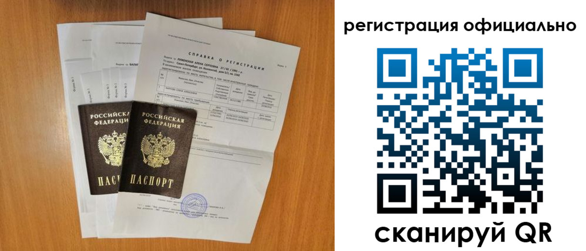 временная регистрация купить в Павловске