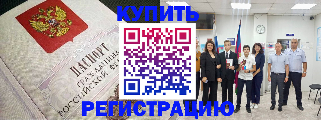 регистрация в квартире в Павловске