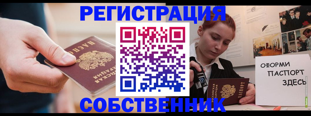 прописка 2025 в Павловске