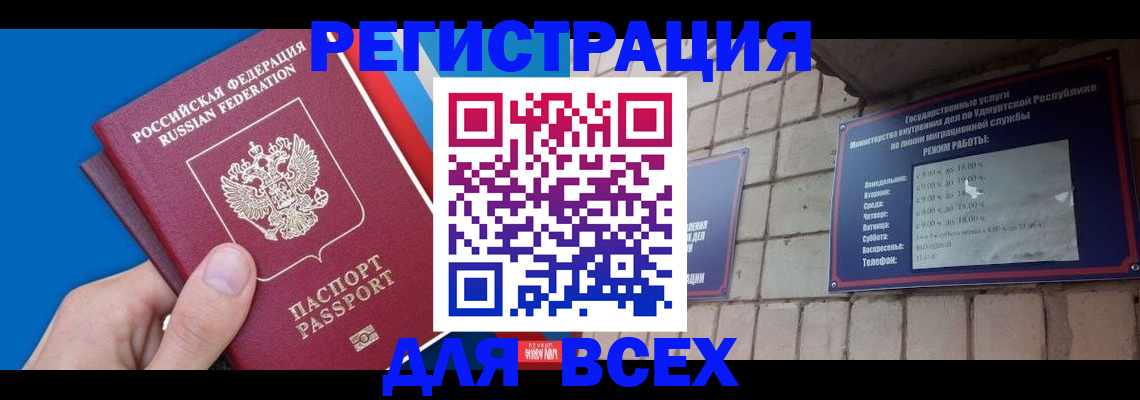 регистрация в квартире с согласия собственника в Павловске