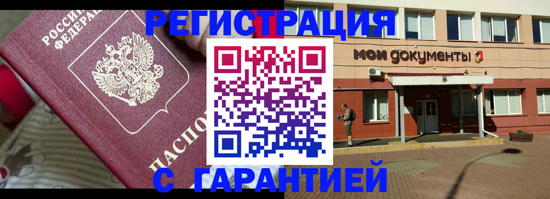 прописка для школы в Павловске