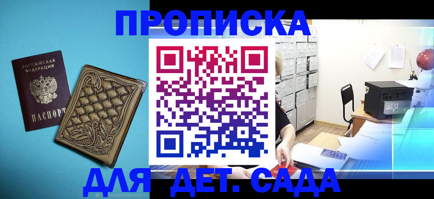 временная регистрация для всех в Павловске