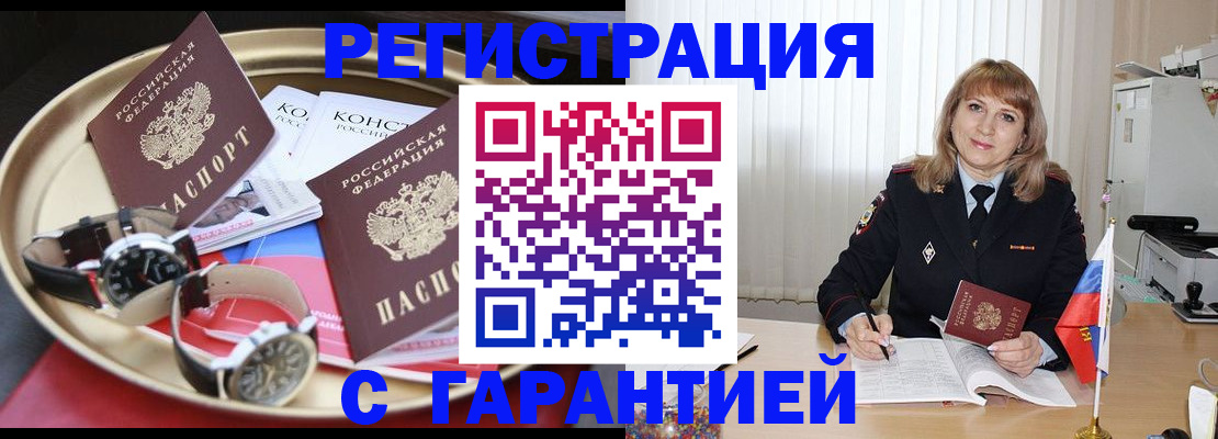 временная регистрация законно в Павловске