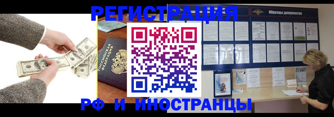 прописка штамп в Павловске